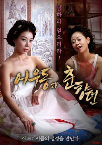 乌冬面和Choonhyang2019
