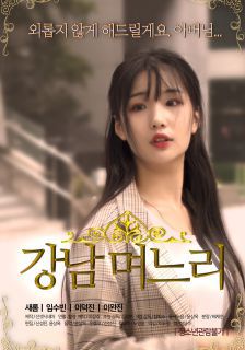 江南媳妇