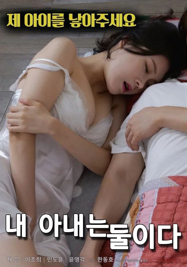我的两个妻子