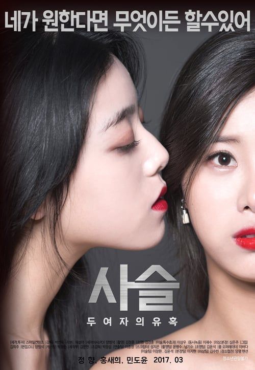 链:两个女人的诱惑