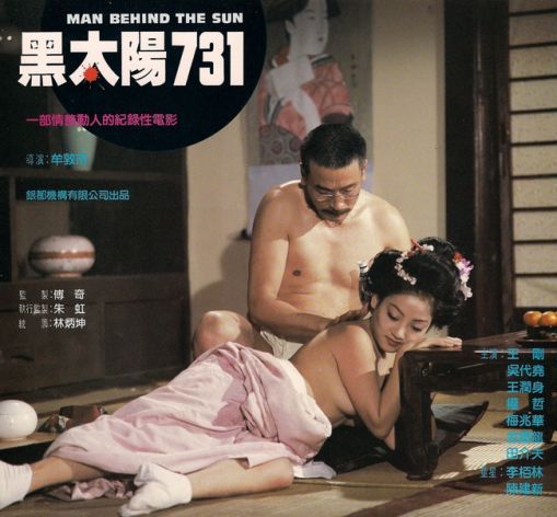 黑太阳731[国语中字]