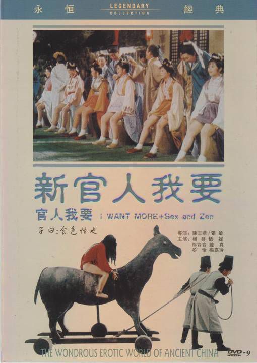 新官人我要[国语中字]