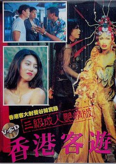 香港客遊曼谷