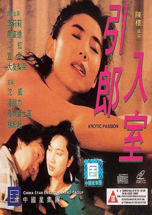 引郎入室[国粤语中字]