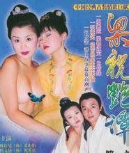 梁祝艳谭