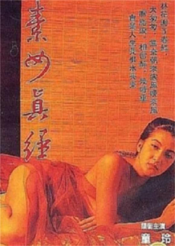 素女与真经1991
