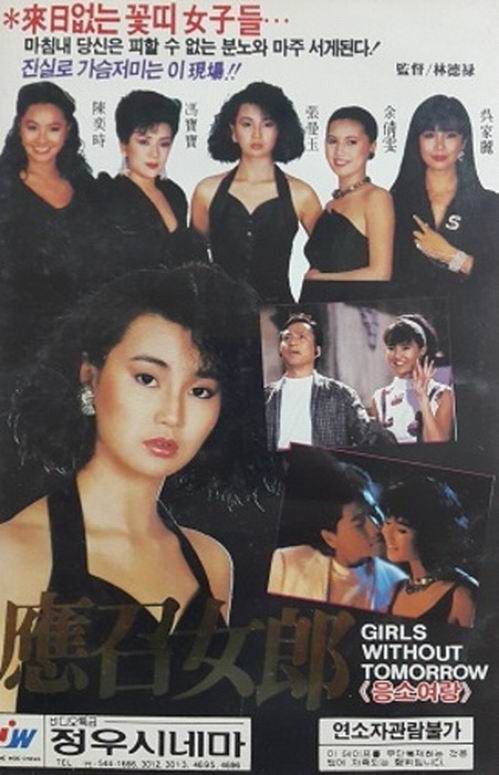 应召女郎1988