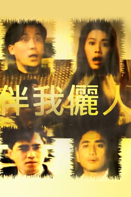 伴我丽人