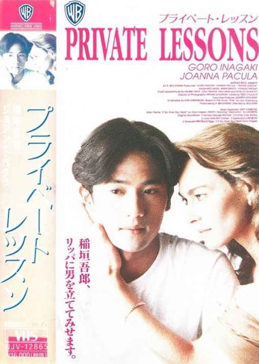PRIVATE LESSONS II