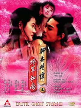 聊斋艳谭3:灯草和尚