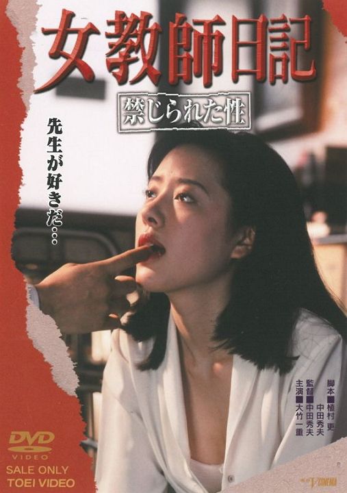 女教师日记 被禁止的性