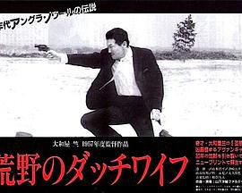 荒野上的情人