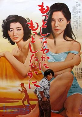 もっとしなやかに もっとしたたかに