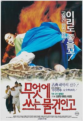 무엇에 쓰는 물건인고