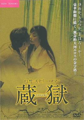 蔵獄 ZOUGOKU