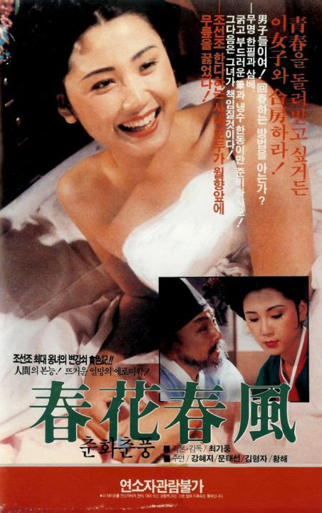 春花春風