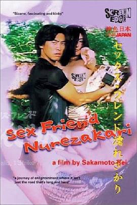 性伴侣 Sex Friend