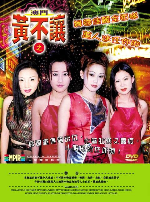 澳门黄不让之万人迷任你砌