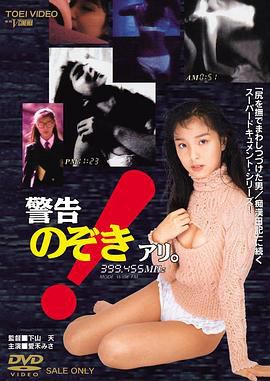 警告!のぞきアリ