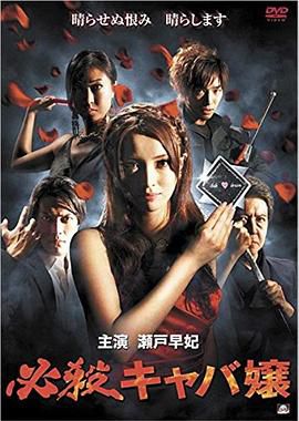 必杀陪酒女郎