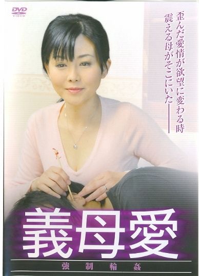 義母愛
