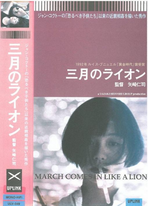 三月的狮子