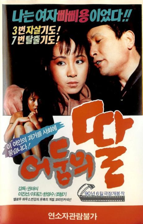 어둠의 딸