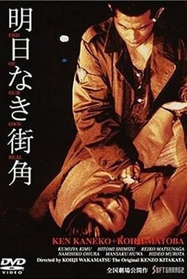 没有明天的街角