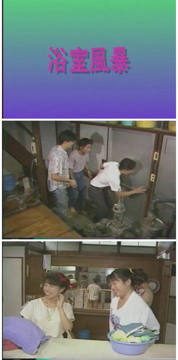浴室风暴