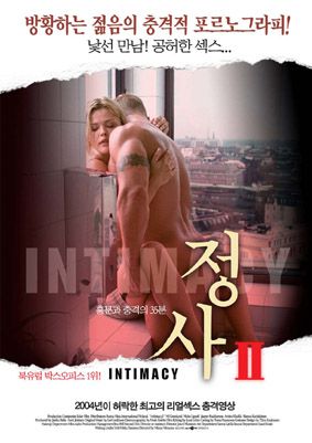 亲密 Intimacy