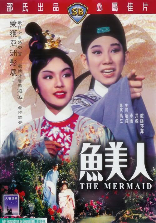 鱼美人