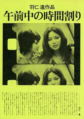 午前时间表 午前中の時間割り