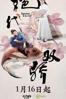 绝代双骄[2020]