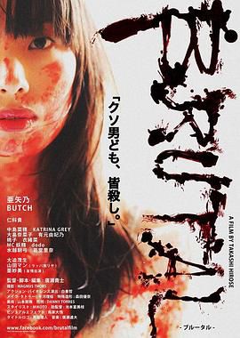 残酷 Brutal