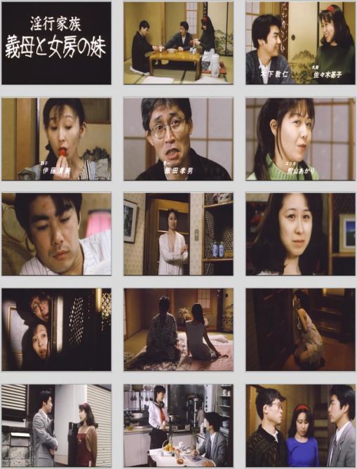 淫行家族 義母と女房の妹