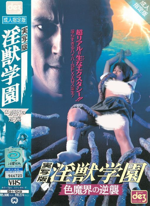 淫兽学院真人版:色魔界的逆袭