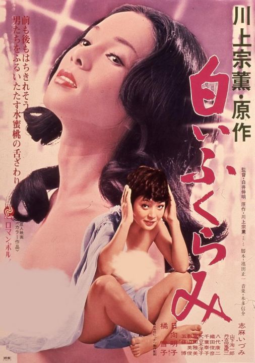 白いふくらみ