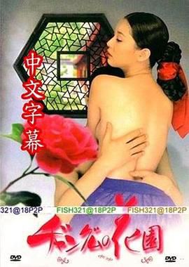 长今的花园（共4集）