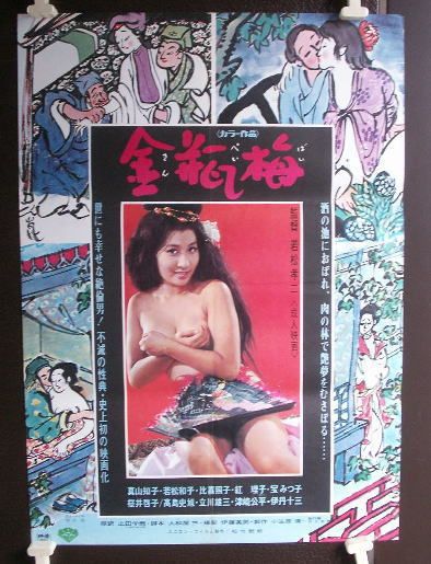 金瓶梅日本版