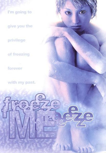 冻结我 Freeze Me
