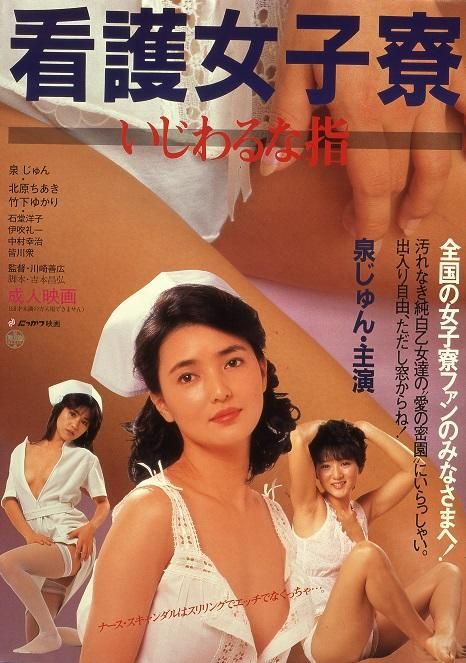 护士宿舍之淫指