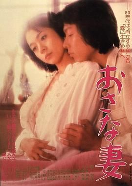 我的妻子