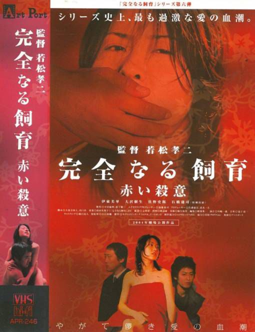 禁室培欲6赤色杀意