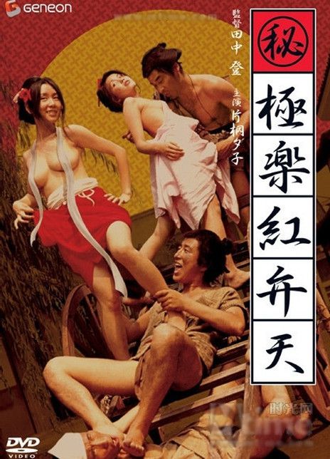 极乐红弁天