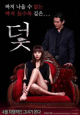 陷阱 덫 Trap