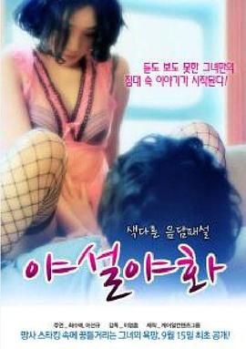 色情故事 야설야화