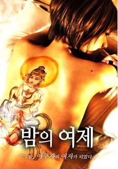 舒拉诺 Shura No Onna