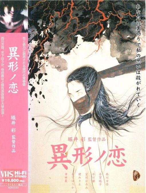 异形之恋