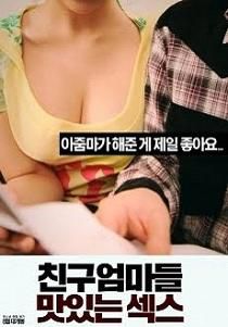 朋友妈妈 美味的性爱