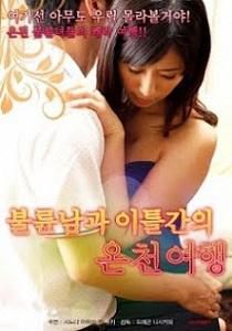 温泉情事 Hot Spring Affair